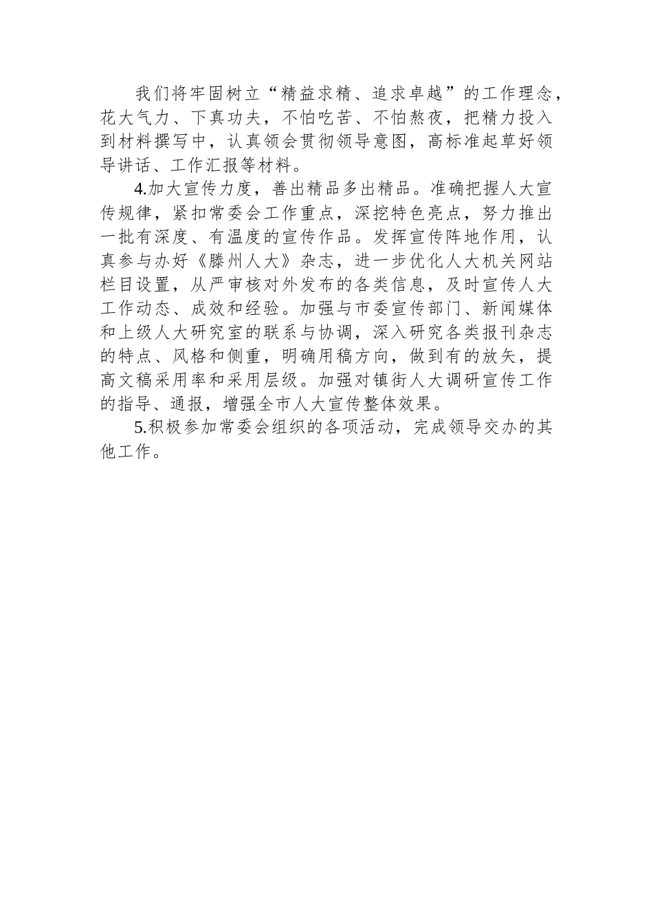 市人大常委会研究室工作务虚座谈会发言.docx_第2页