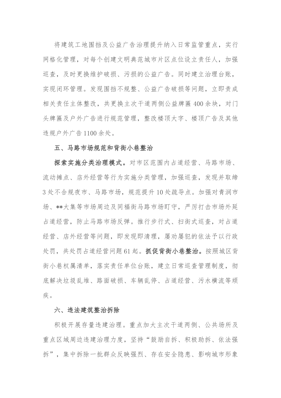 在全市争创全国文明典范城市推进会上交流发言.docx_第3页