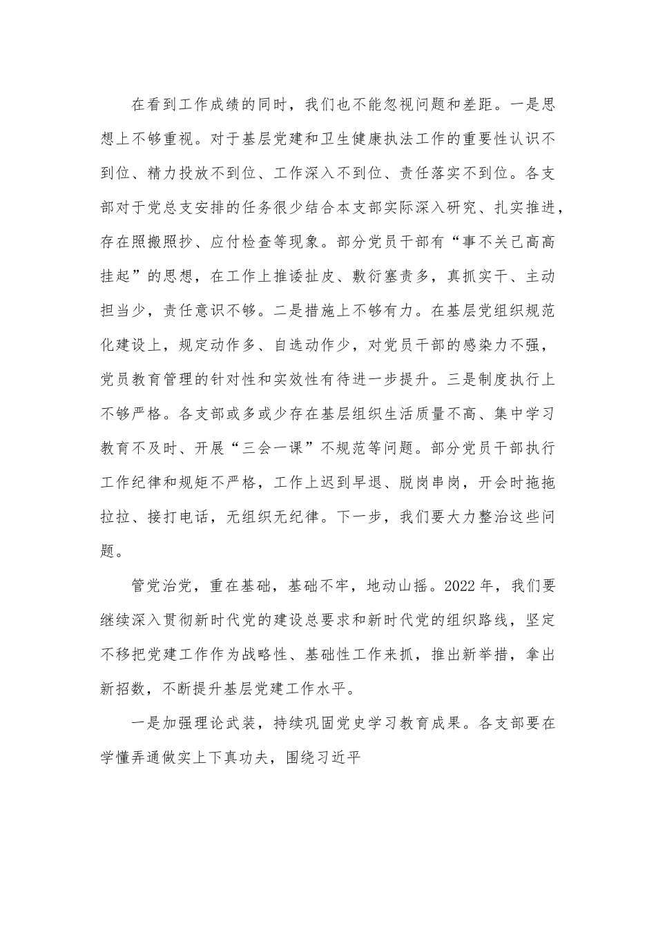 在基层党建工作述职会上的讲话.docx_第3页