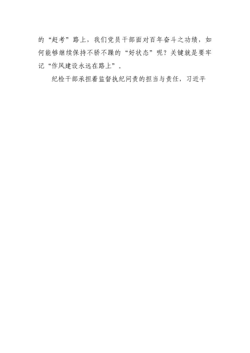 乡镇纪检干部演讲稿：强化作风提本领 实干之处显担当.docx_第2页