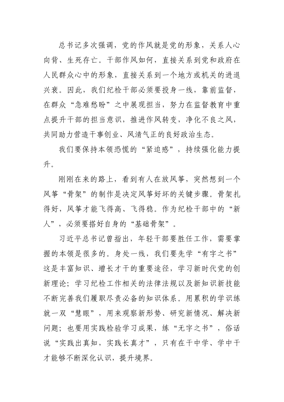 乡镇纪检干部演讲稿：强化作风提本领 实干之处显担当.docx_第3页