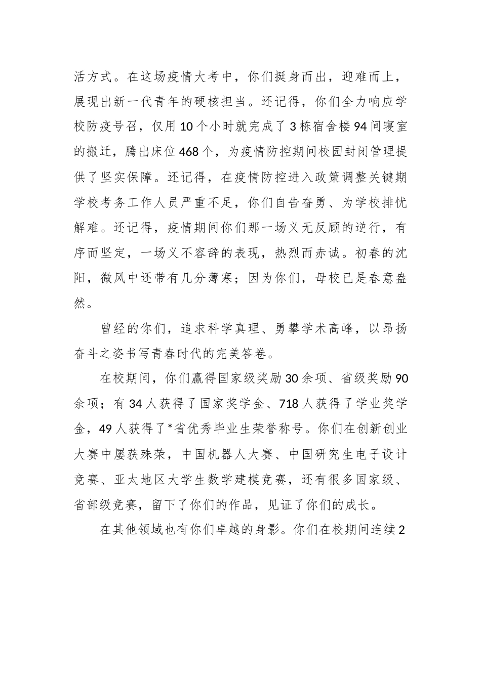 2023年校长在研究生毕业典礼上的讲话稿.docx_第3页