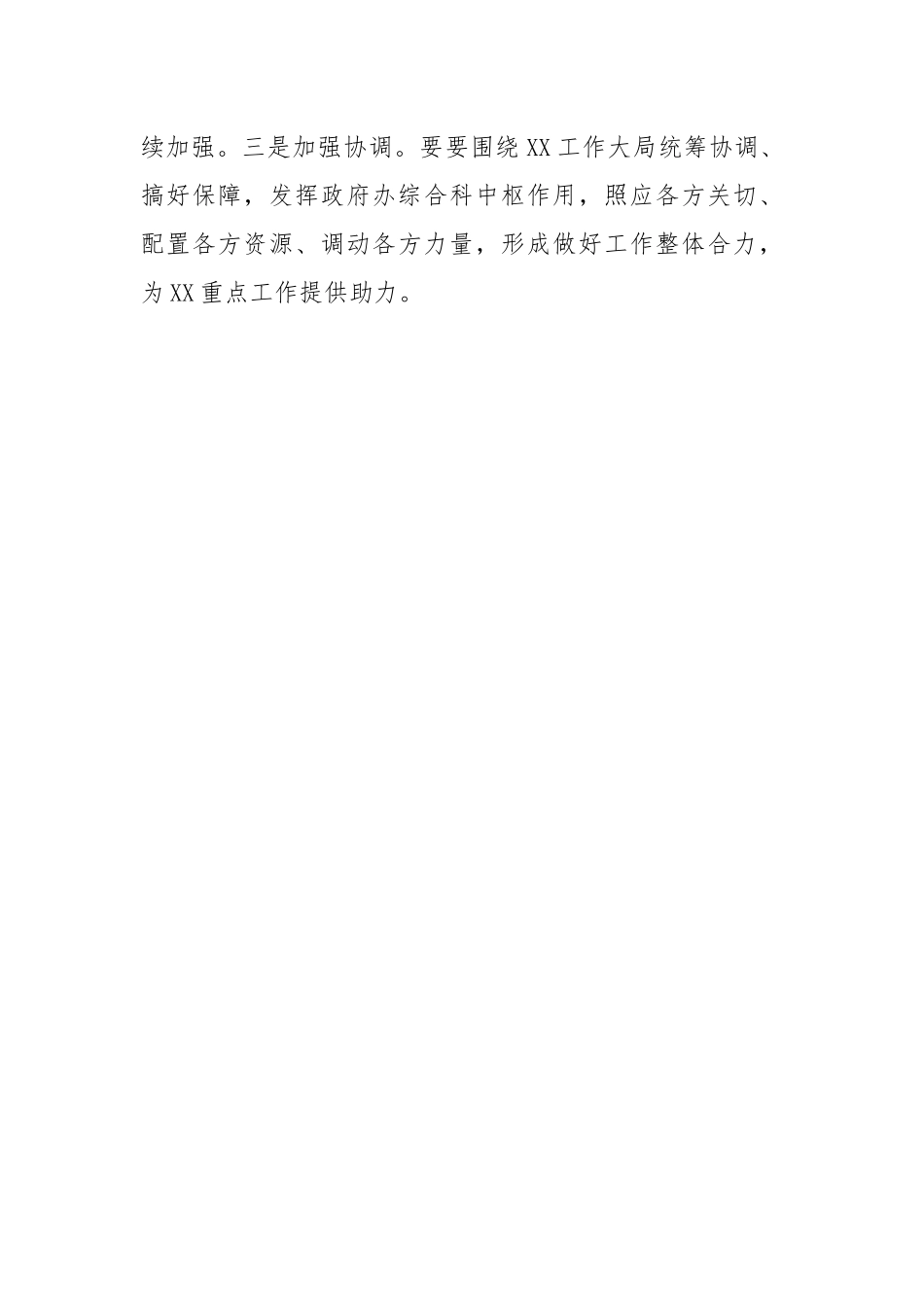 座谈会发言材料：在“三个三”中，不断做好做优政府办工作.docx_第3页
