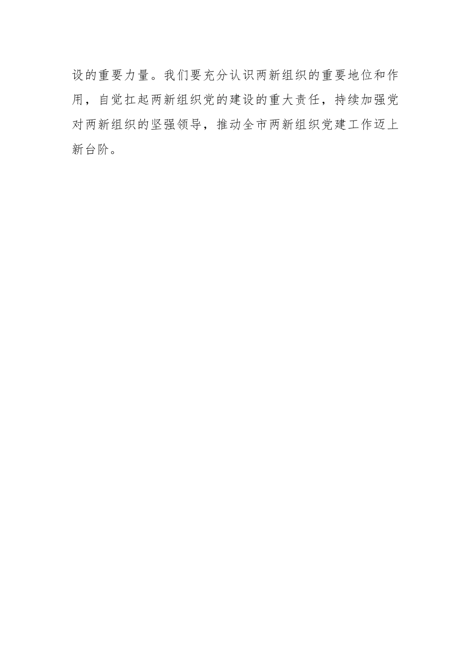 在两新组织党组织书记示范培训班开班讲话稿.docx_第2页