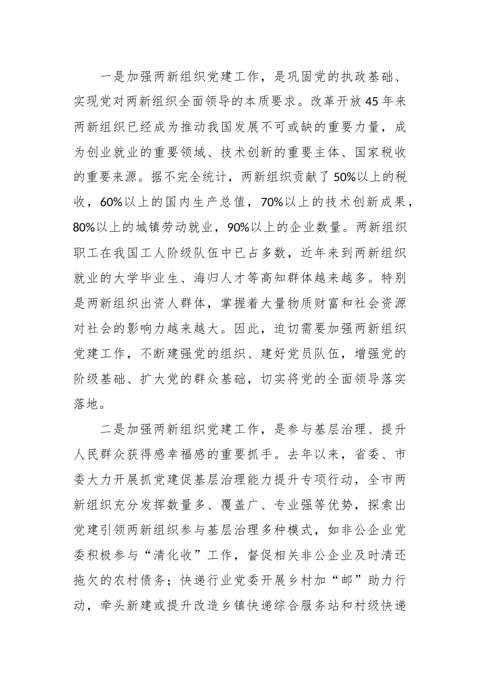 在两新组织党组织书记示范培训班开班讲话稿.docx_第3页