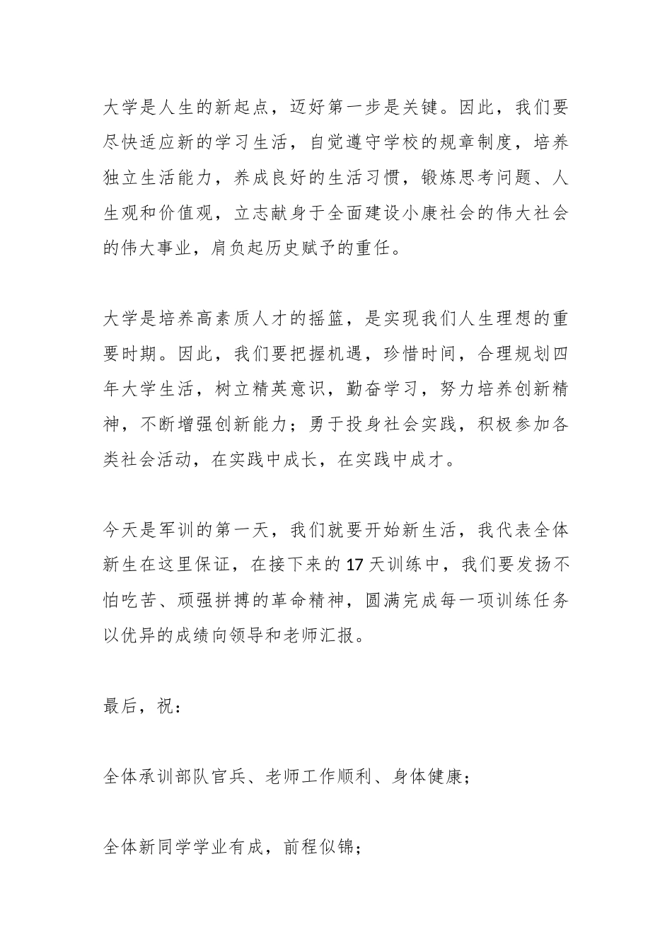 (9篇)关于研修班开班仪式讲话材料.docx_第3页