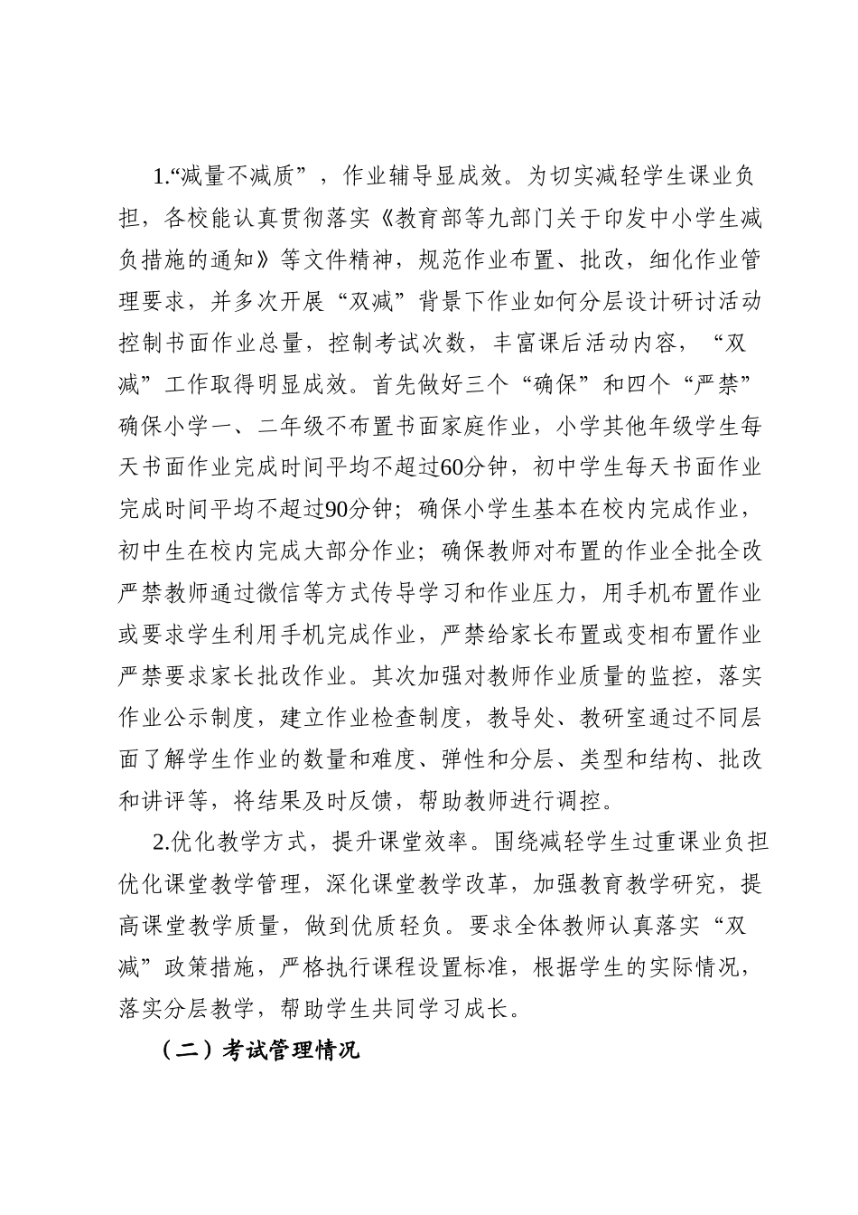 县“双减”工作落实情况督导报告.docx_第2页