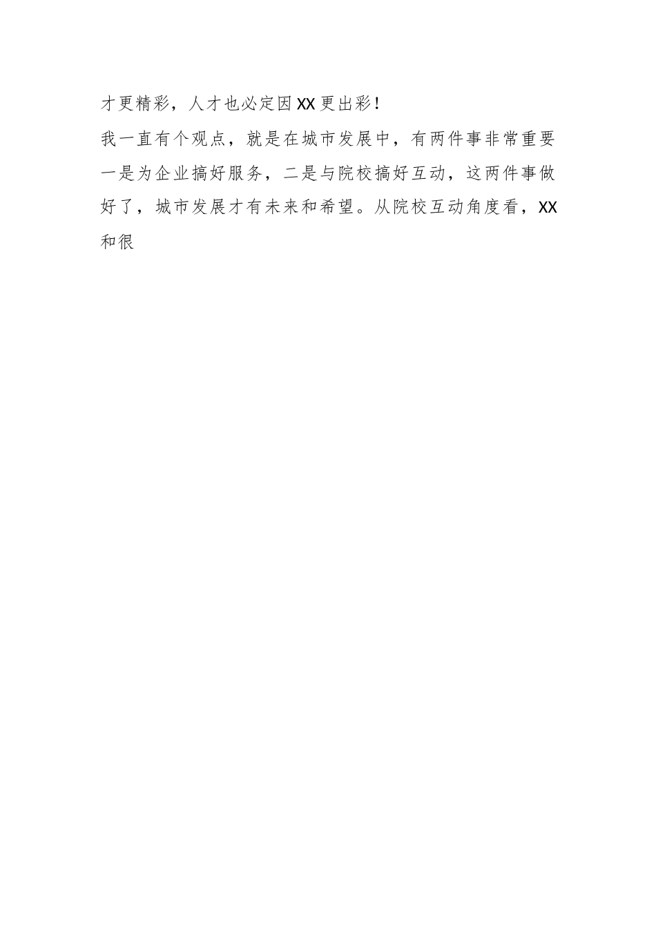 XX市委书记在第X届XX人才节暨XX高校XX行启动仪式上的主旨讲话.docx_第2页