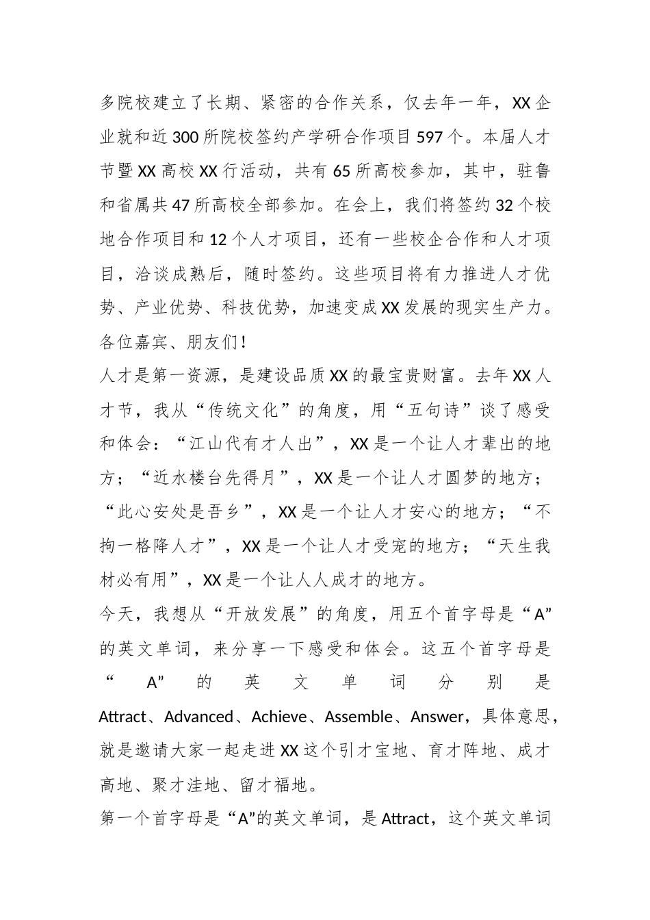 XX市委书记在第X届XX人才节暨XX高校XX行启动仪式上的主旨讲话.docx_第3页