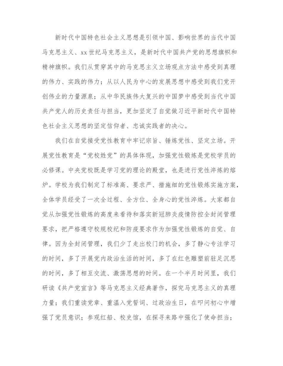 在进修班毕业典礼上的表态发言.docx_第2页