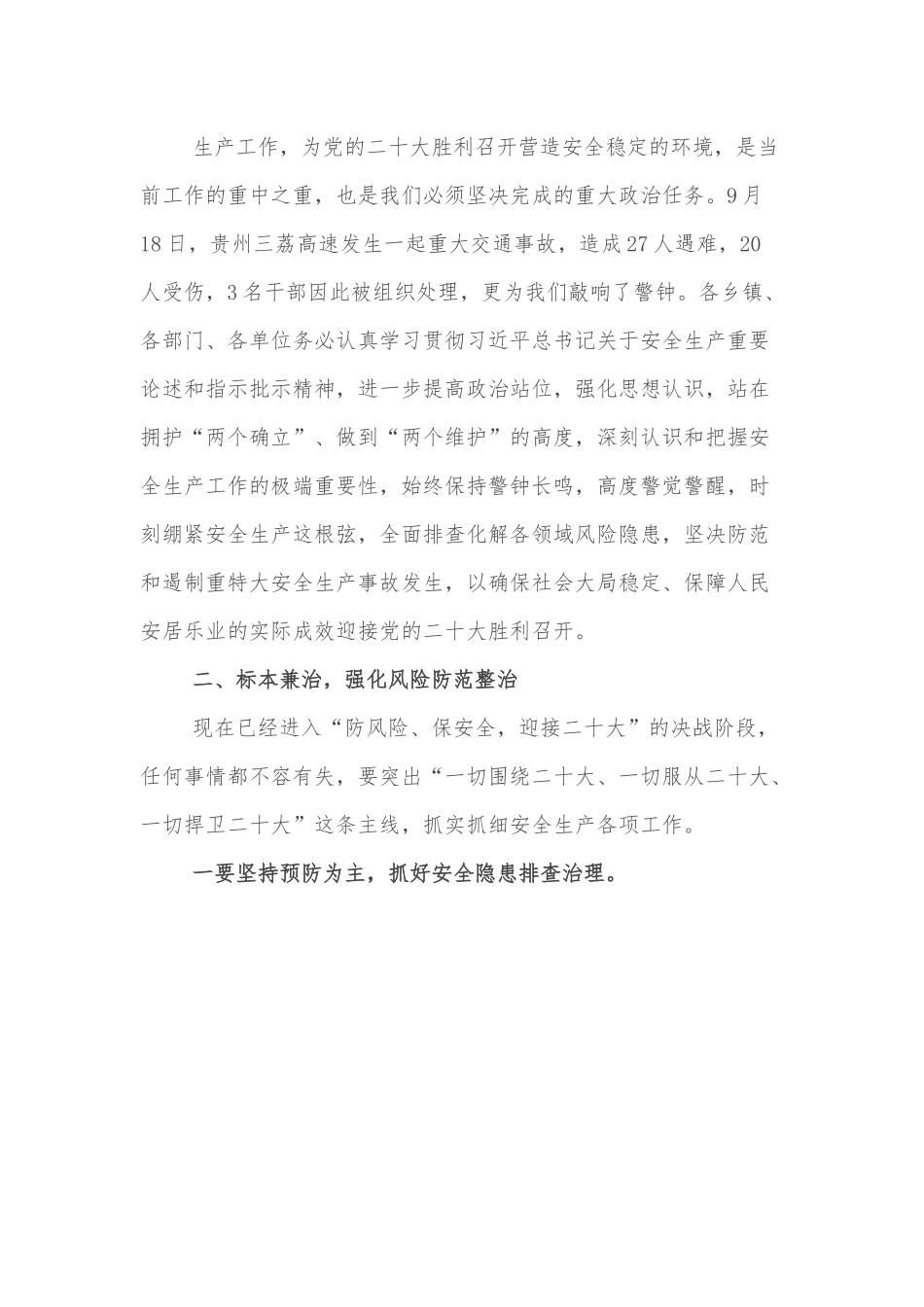 在全县安全生产重点工作会议上的讲话.docx_第2页