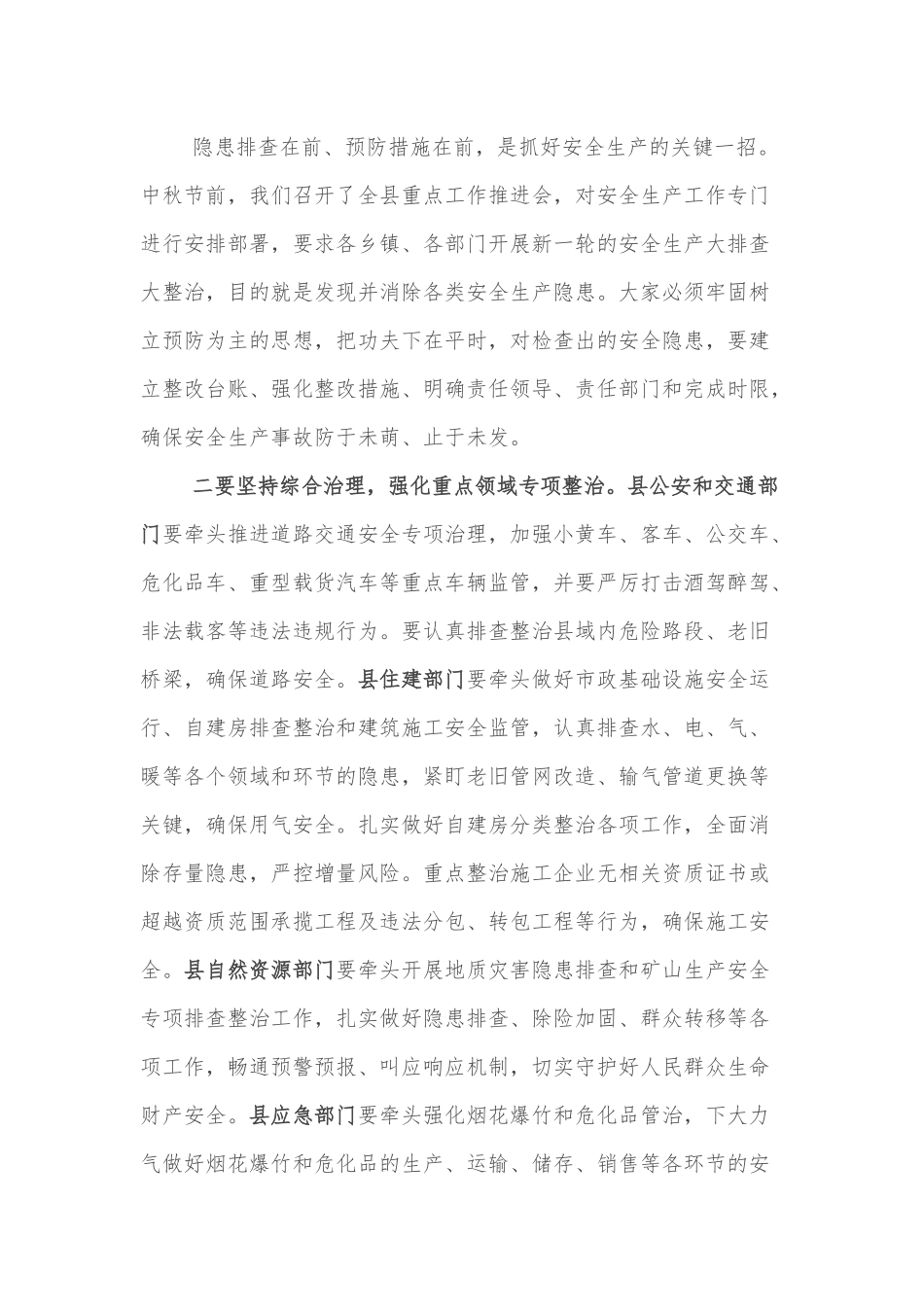 在全县安全生产重点工作会议上的讲话.docx_第3页
