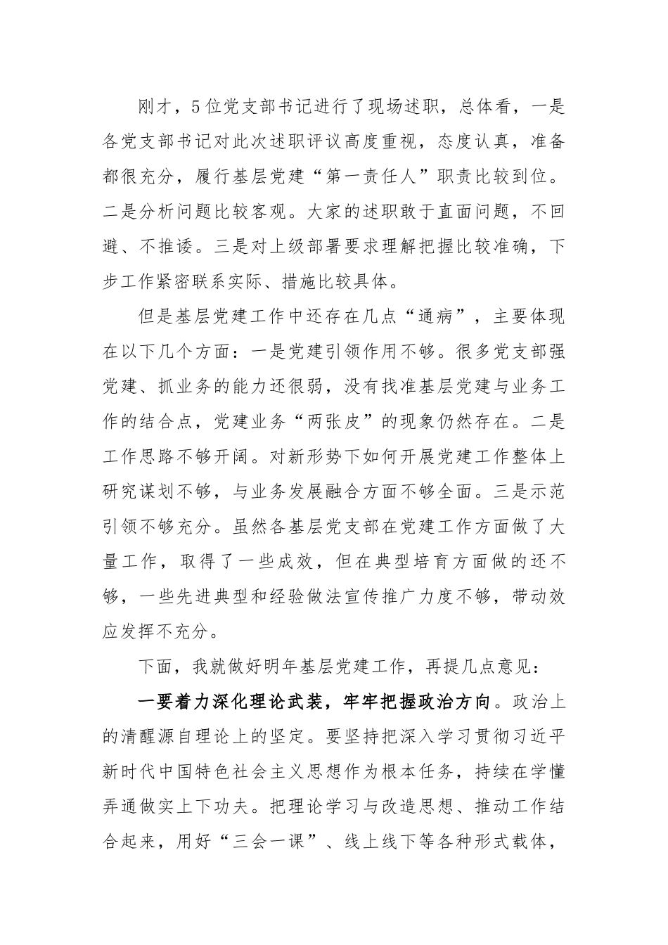 【主持词】党支部书记述职评议主持词.docx_第3页