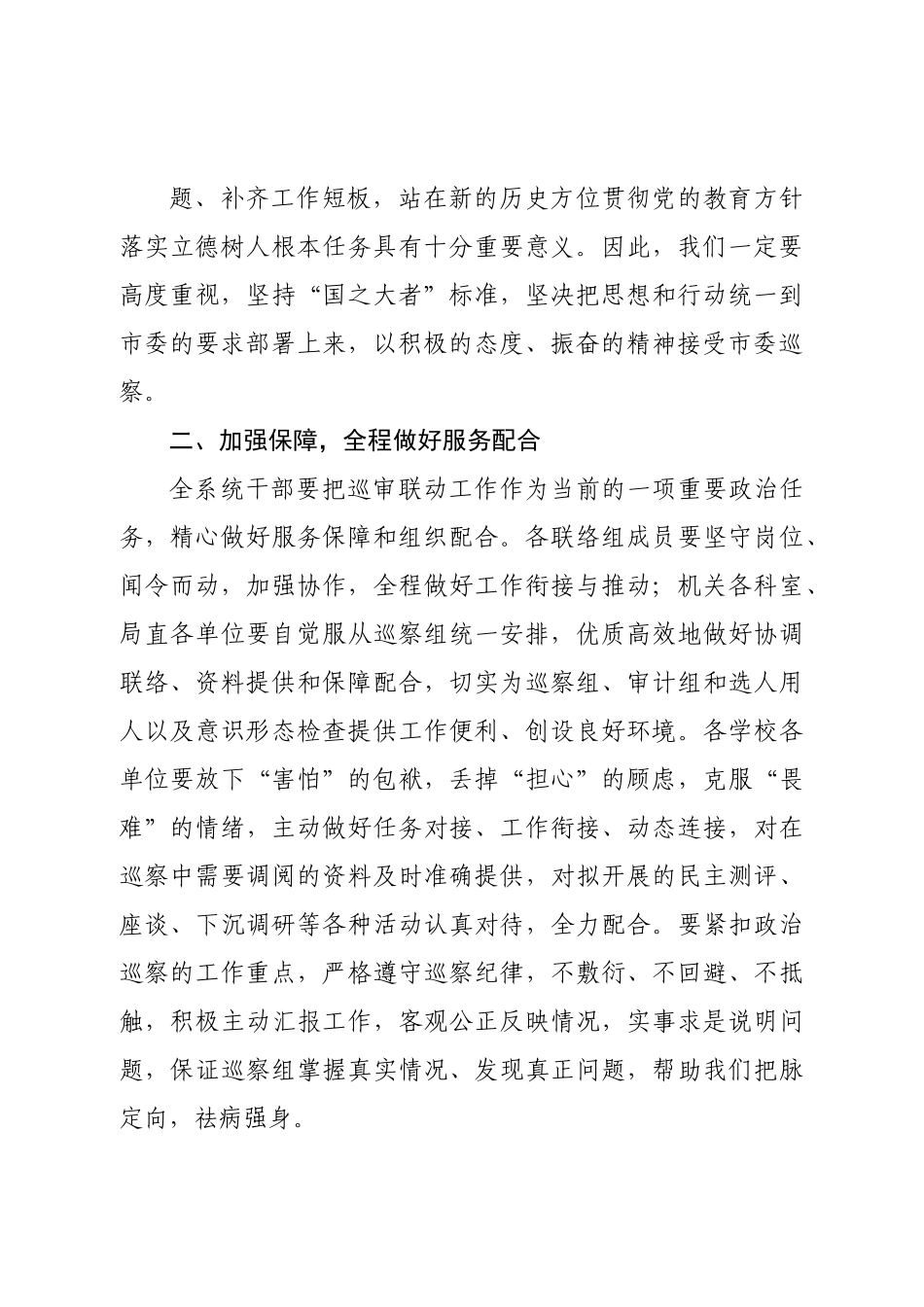 巡察工作动员会议上的表态发言.doc_第3页