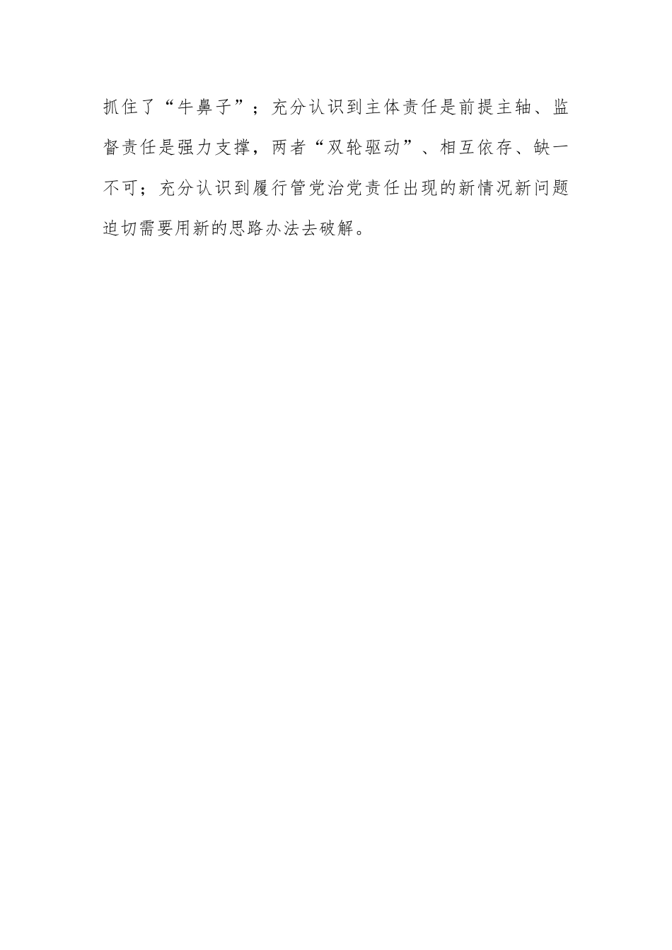 XX领导在落实两个责任业务培训班上的交流发言材料.docx_第2页