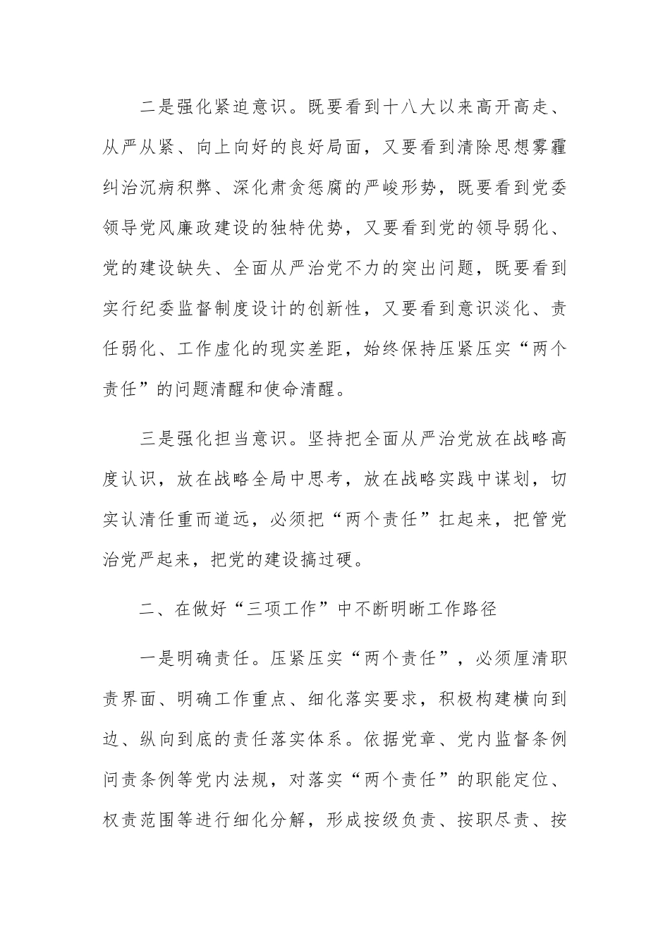 XX领导在落实两个责任业务培训班上的交流发言材料.docx_第3页