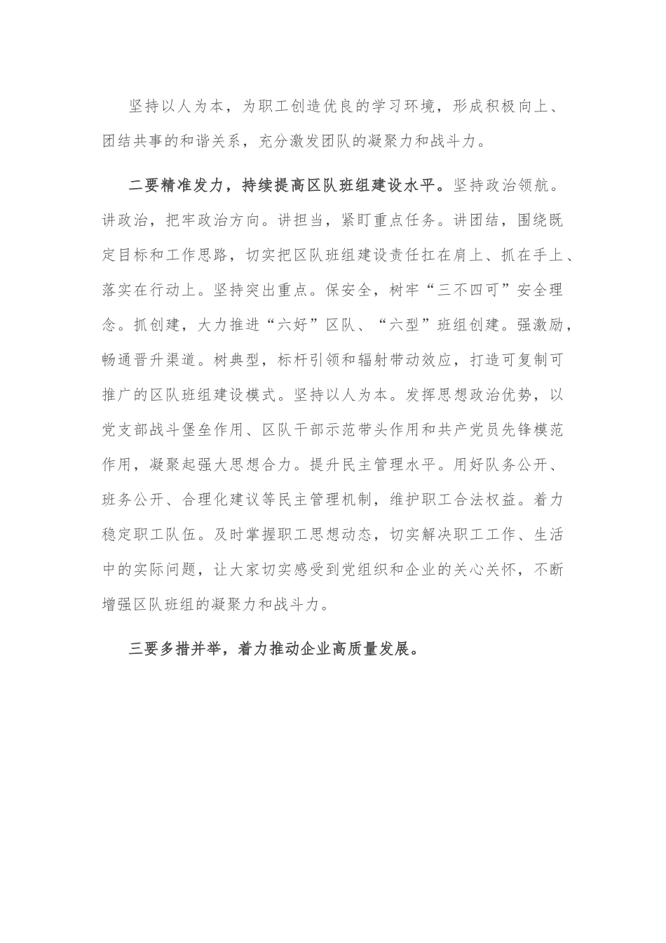 在集团公司区队班组建设现场会上的讲话.docx_第3页