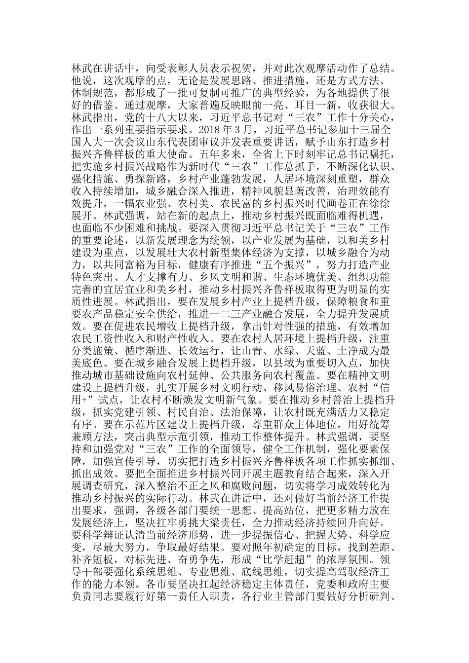 全省乡村振兴齐鲁样板现场推进会议举行.docx_第3页