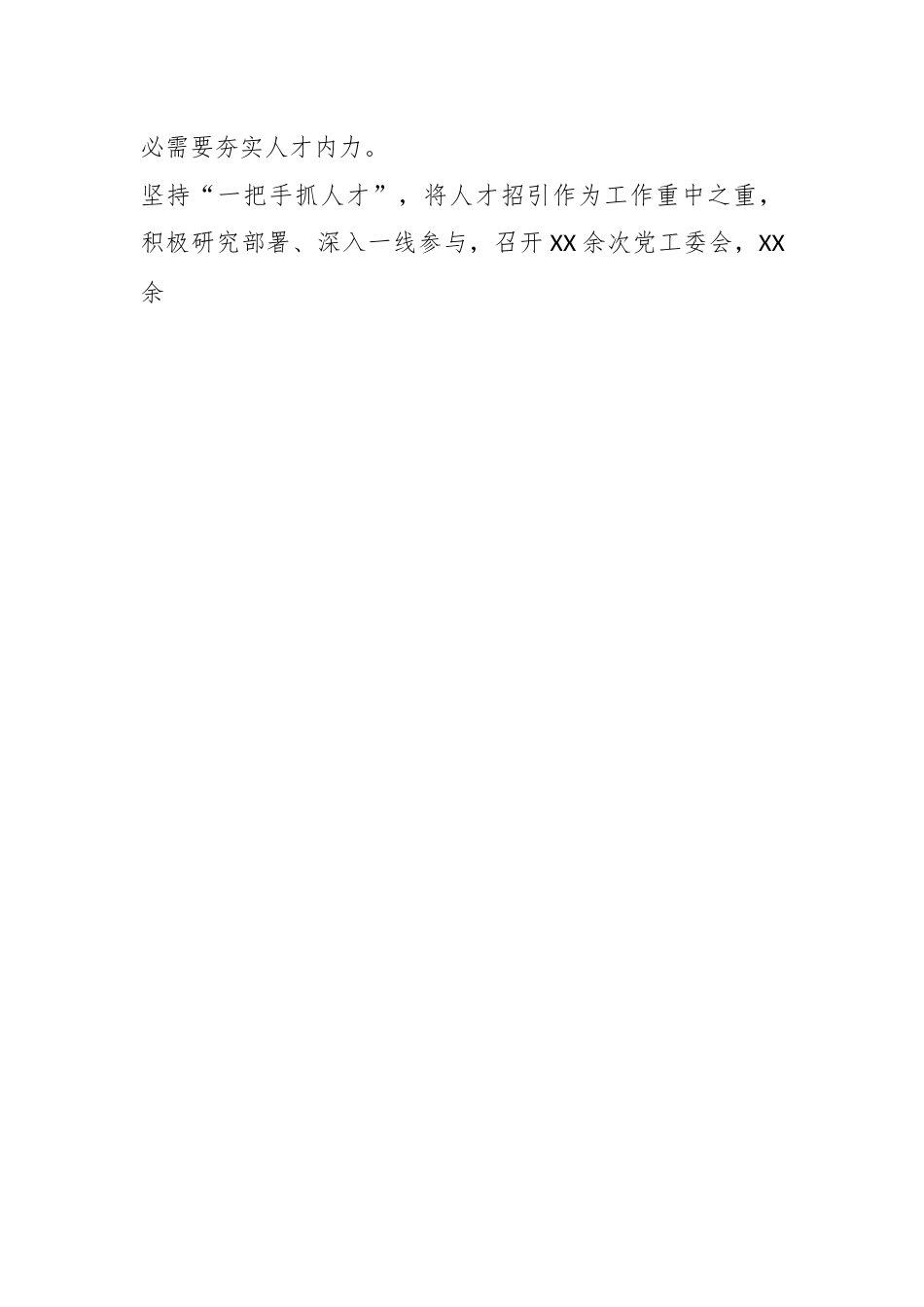 领导在人才工作书记项目汇报会上的讲话.docx_第2页