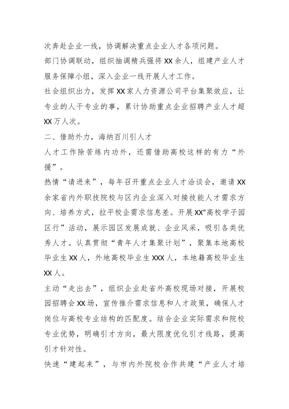 领导在人才工作书记项目汇报会上的讲话.docx_第3页