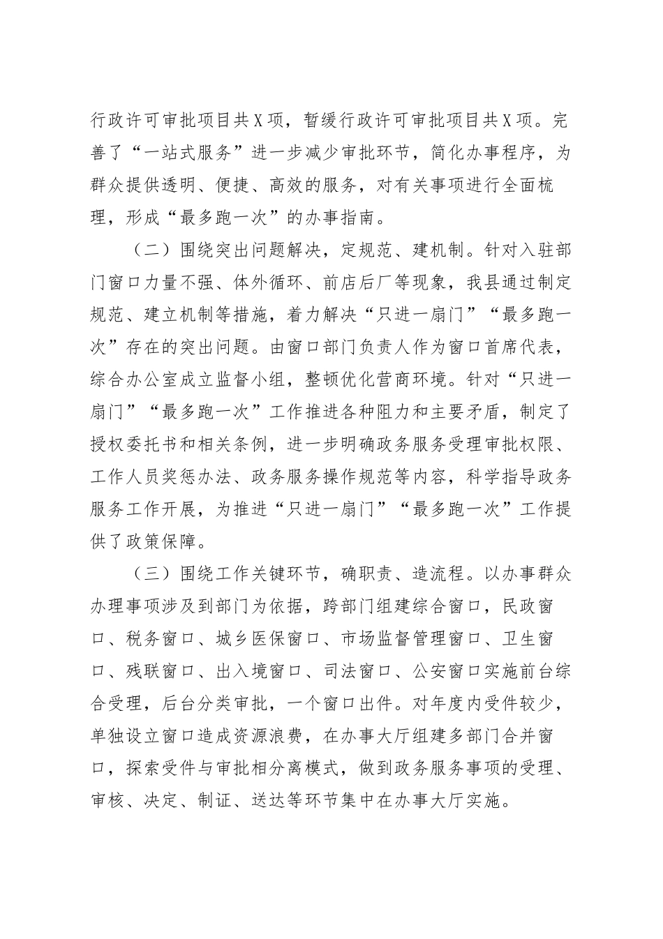 在“放管服”改革工作推进会上的讲话稿.docx_第3页