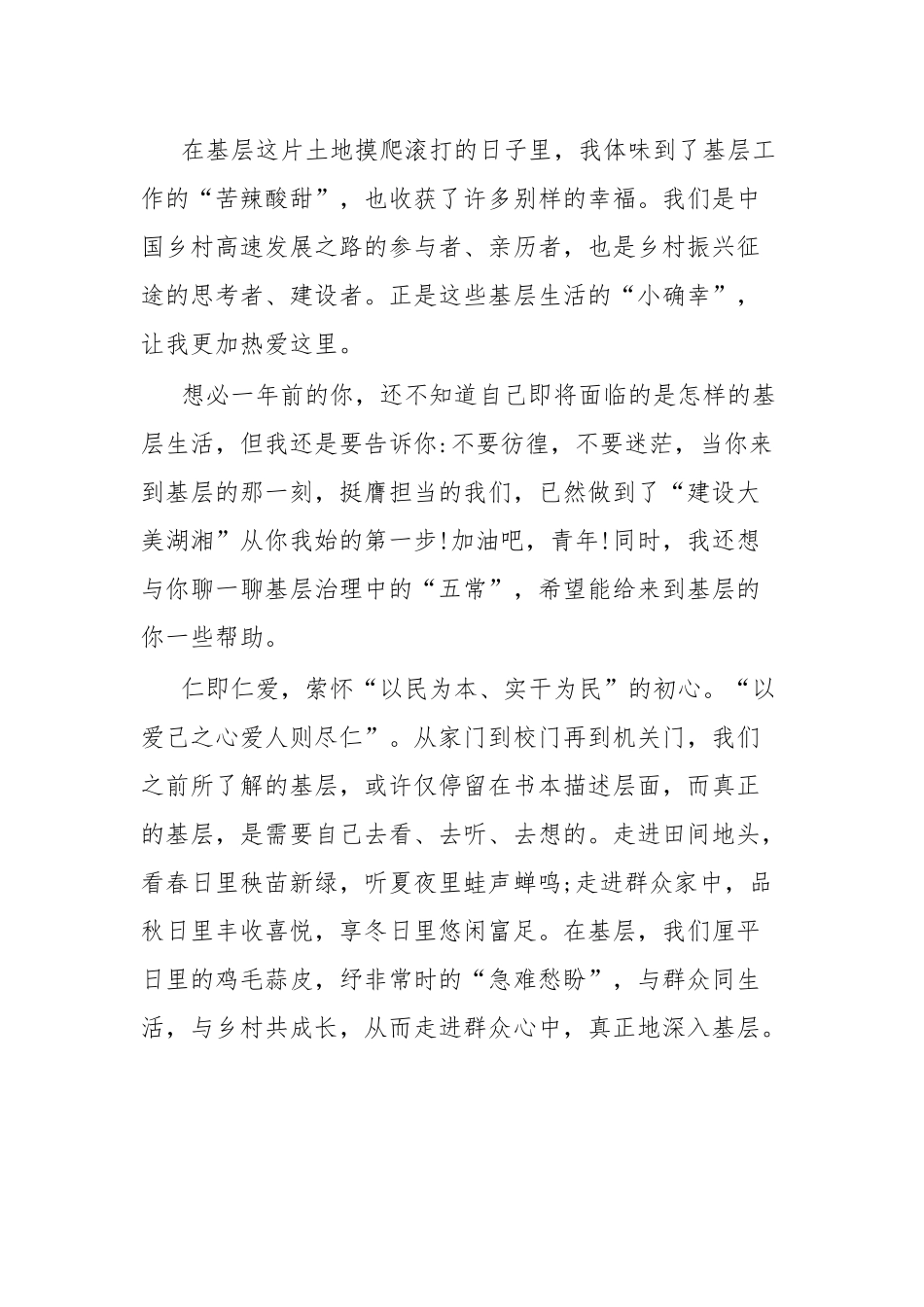 在选调生座谈会上的讲话梦想仗剑走天涯.docx_第2页