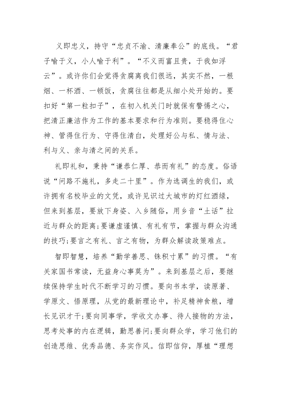 在选调生座谈会上的讲话梦想仗剑走天涯.docx_第3页
