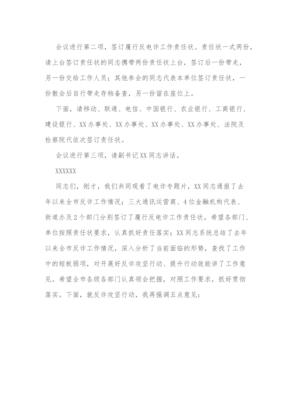 在全市打击治理电信网络新型违法犯罪攻坚行动会议上的主持讲话.docx_第2页