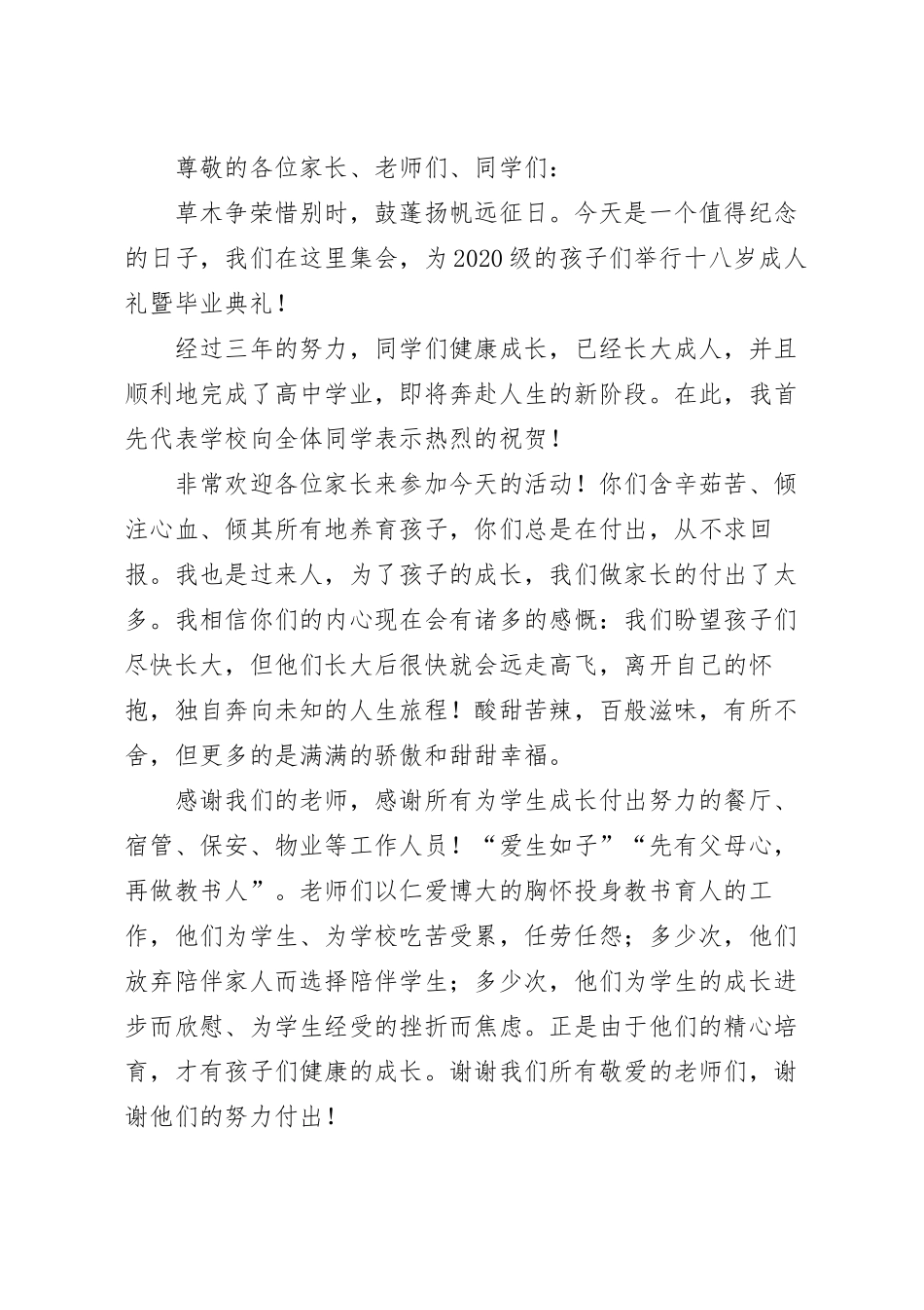在学生成人礼暨毕业典礼上的讲话稿.docx_第2页