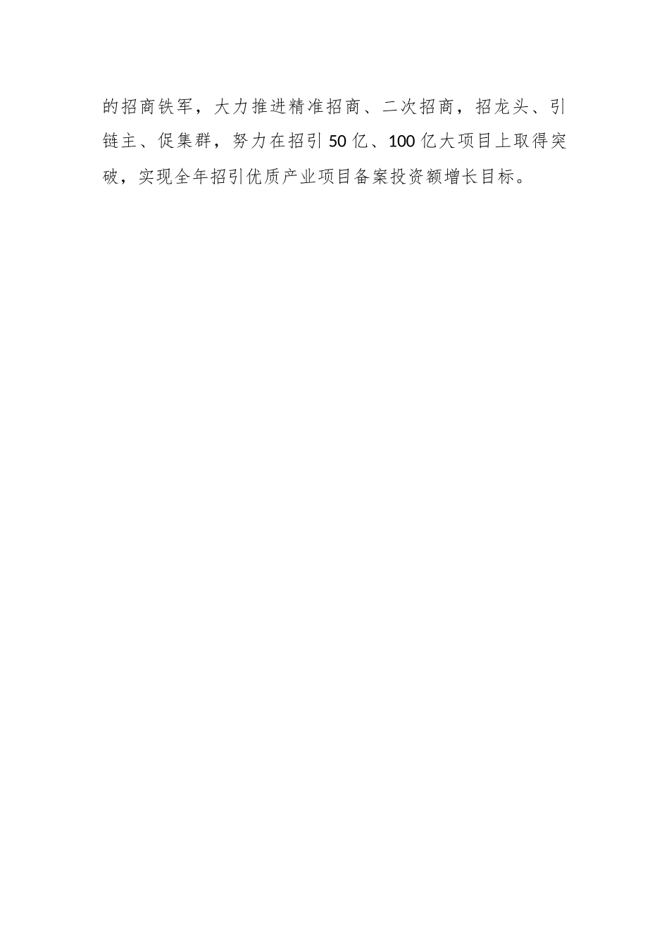 在全区“决战四季度、决胜全年度”经济工作推进会上的讲话.docx_第2页