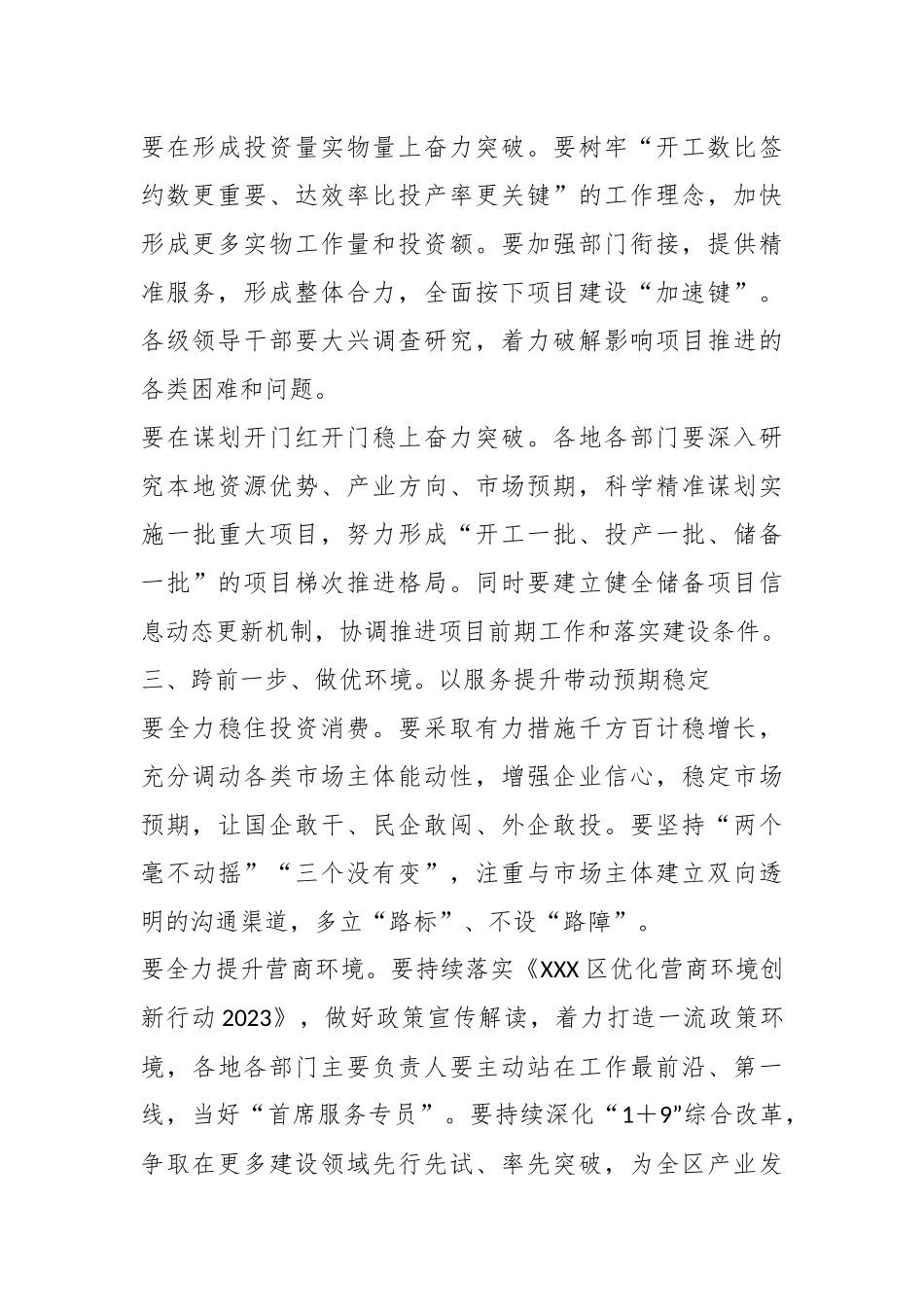 在全区“决战四季度、决胜全年度”经济工作推进会上的讲话.docx_第3页