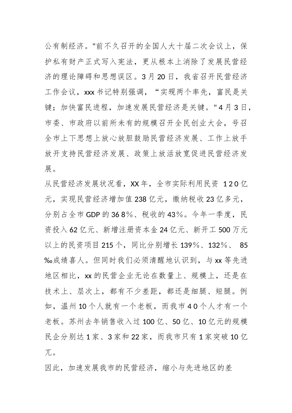 在民营企业家培训班动员会上的讲话.docx_第3页