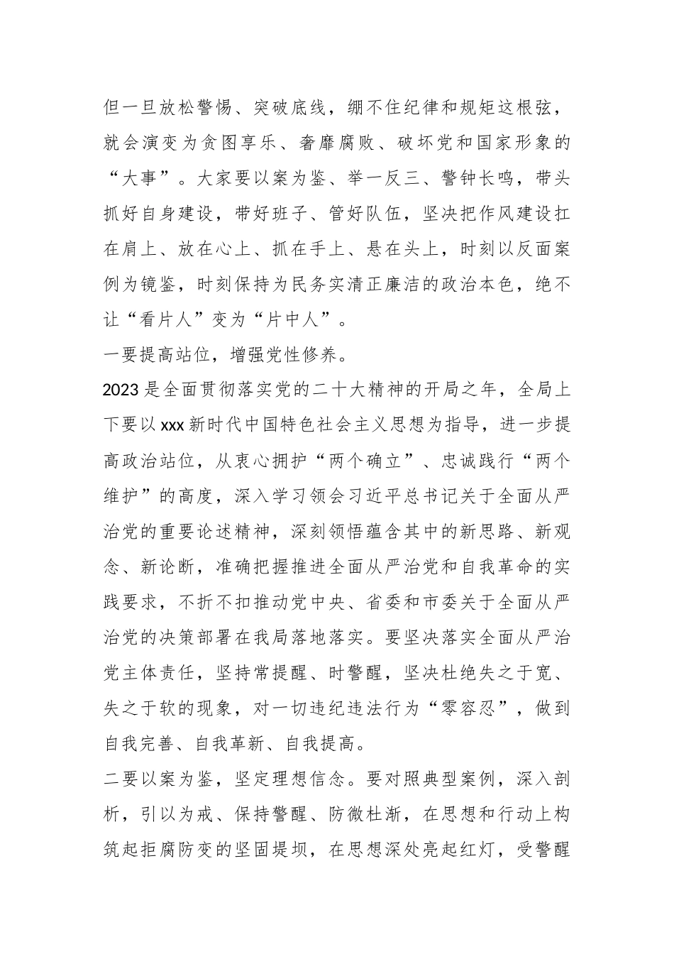 从严治党暨“以案为鉴 以案促改”作风建设警示教育会议上讲话.docx_第3页
