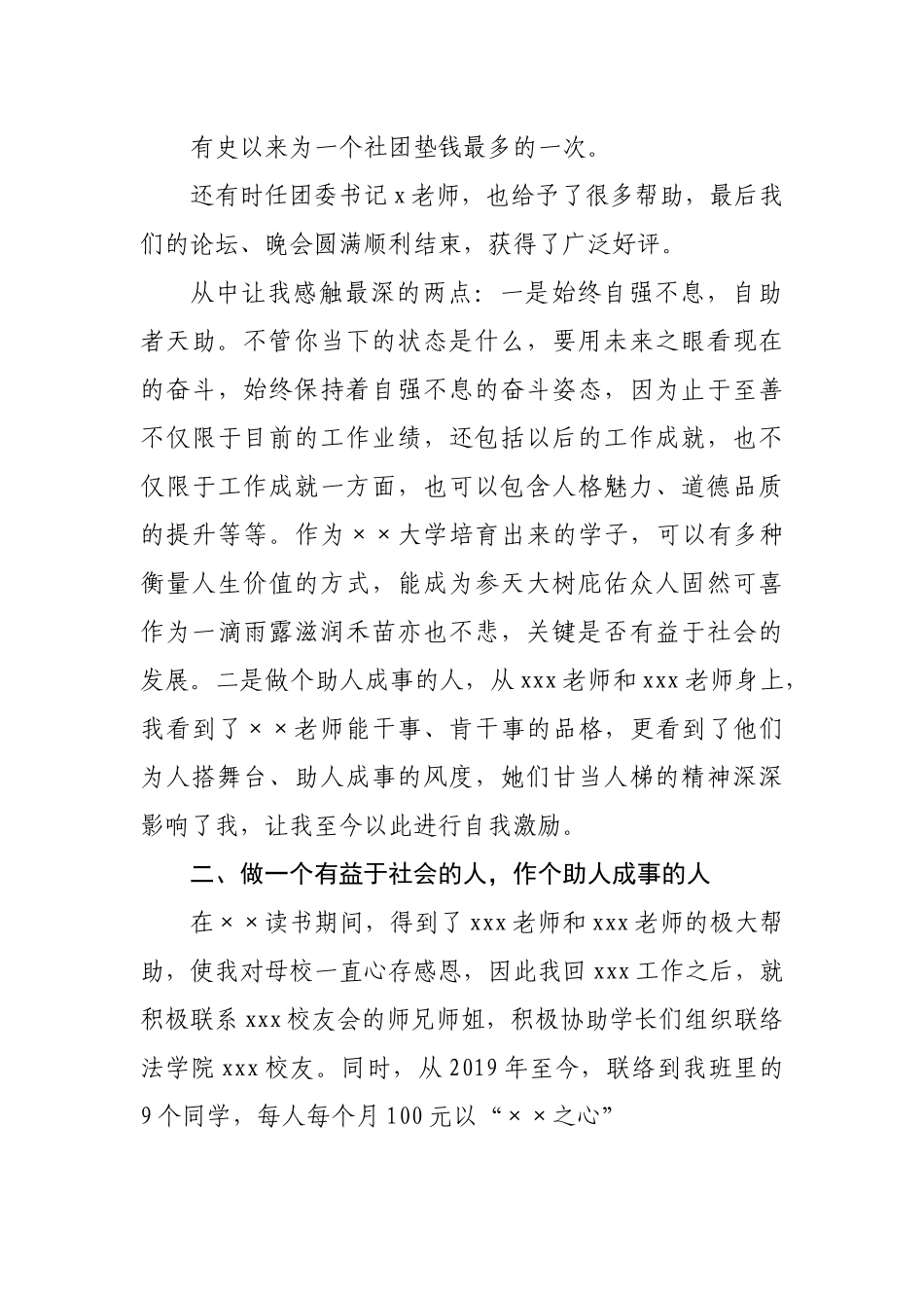 挂职干部校友座谈会发言材料：做个自强不息的螺丝钉20220515.docx_第3页