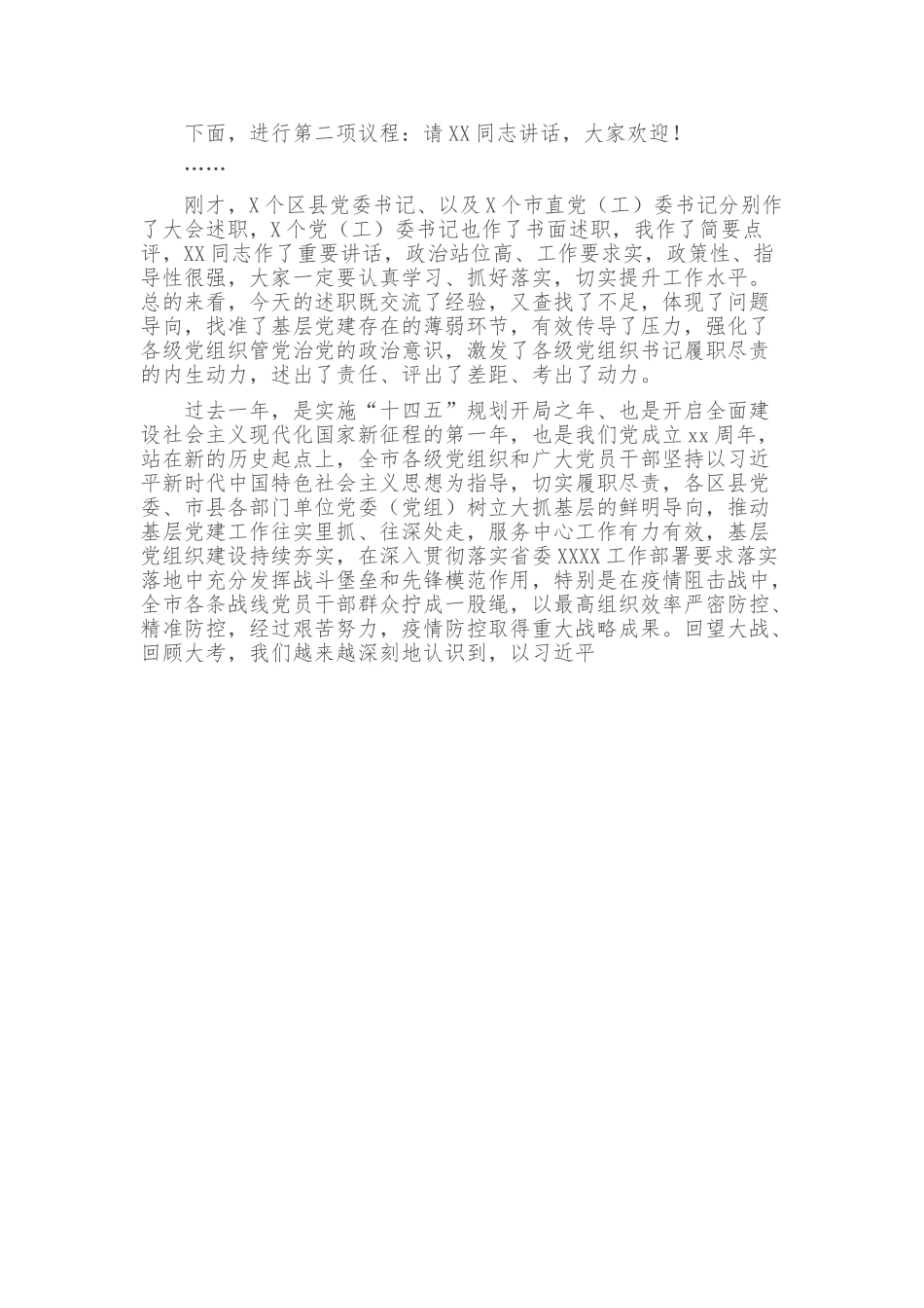 在2021年度区县党委书记及市直党（工）委书记抓基层党建述职评议考核会上的点评讲话.doc_第2页