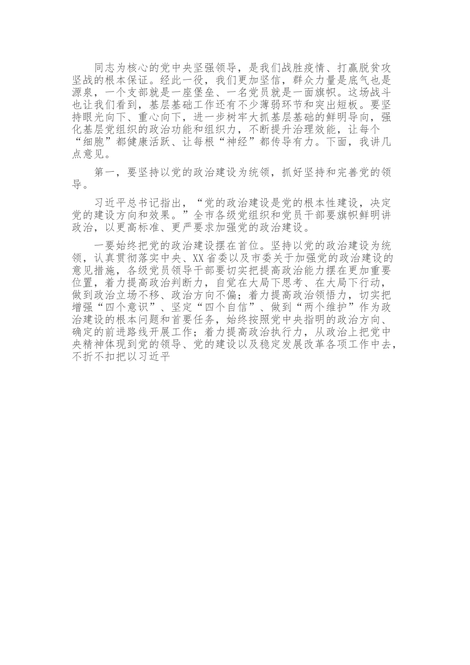 在2021年度区县党委书记及市直党（工）委书记抓基层党建述职评议考核会上的点评讲话.doc_第3页