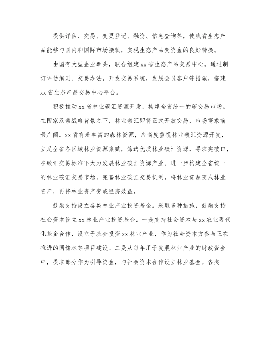 企业家委员代表在民营企业家委员座谈会上的发言2.docx_第2页