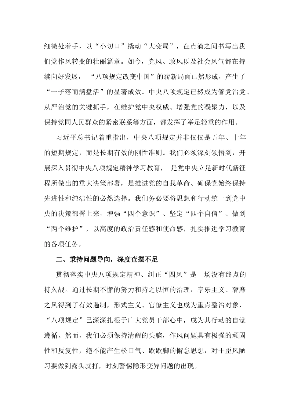 深入贯彻八项规定精神学习教育研讨发言材料与领导在2025年国家统计局地方调查总队党建工作领导小组会议话稿【2篇文】.docx_第2页