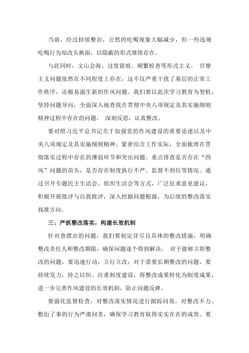 深入贯彻八项规定精神学习教育研讨发言材料与领导在2025年国家统计局地方调查总队党建工作领导小组会议话稿【2篇文】.docx_第3页