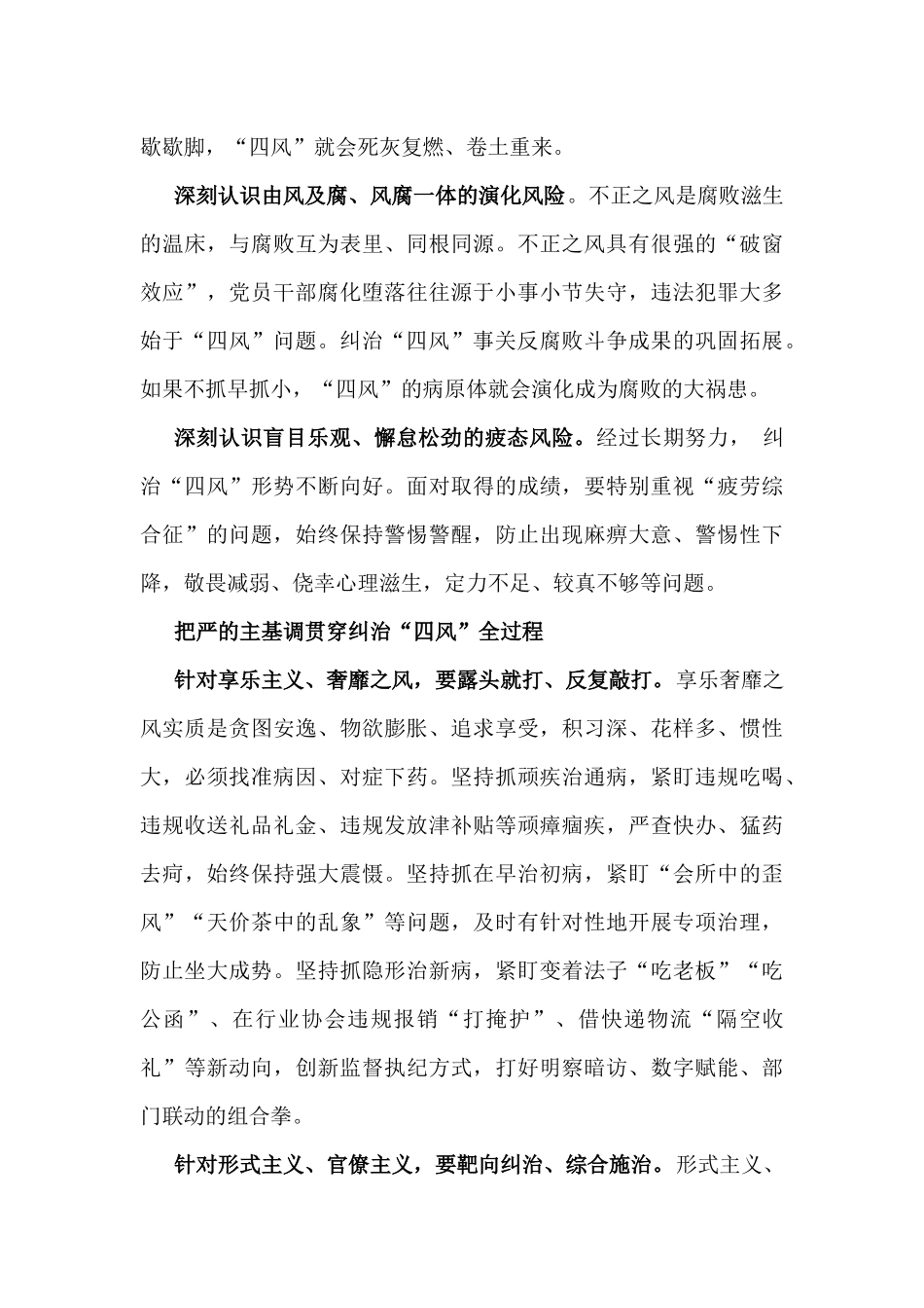2025年4月党支部书记学习八项规定精神专题党课讲稿2560字例文.docx_第2页