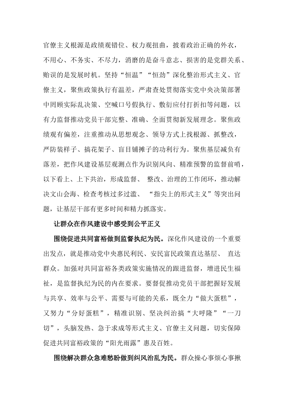 2025年4月党支部书记学习八项规定精神专题党课讲稿2560字例文.docx_第3页