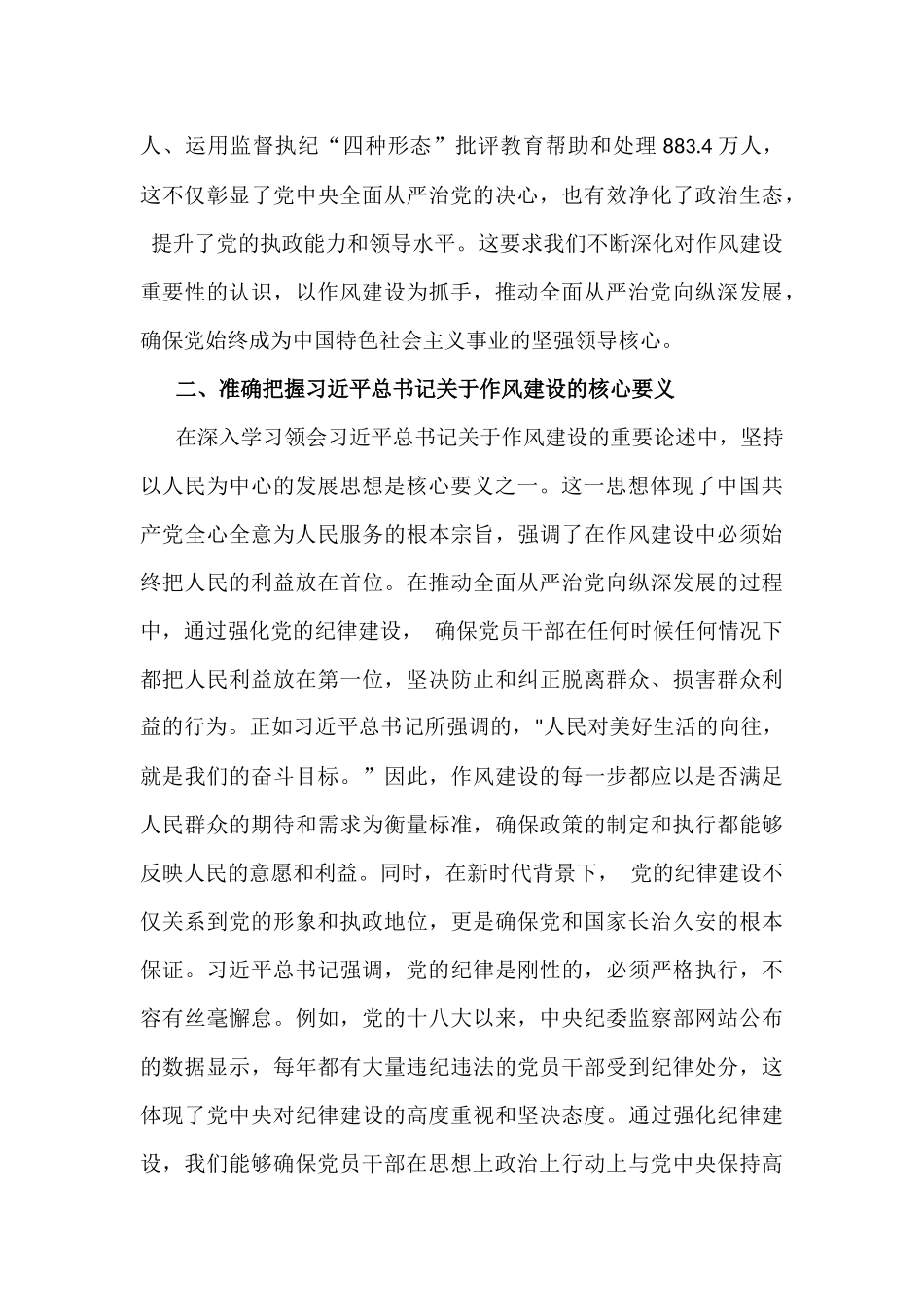 2025年贯彻八项规定精神学习教育加强党的作风建设的重要论述专题党课学习讲稿与深入贯彻八项规定精神学习教育的交流发言材料【二篇文】.docx_第3页
