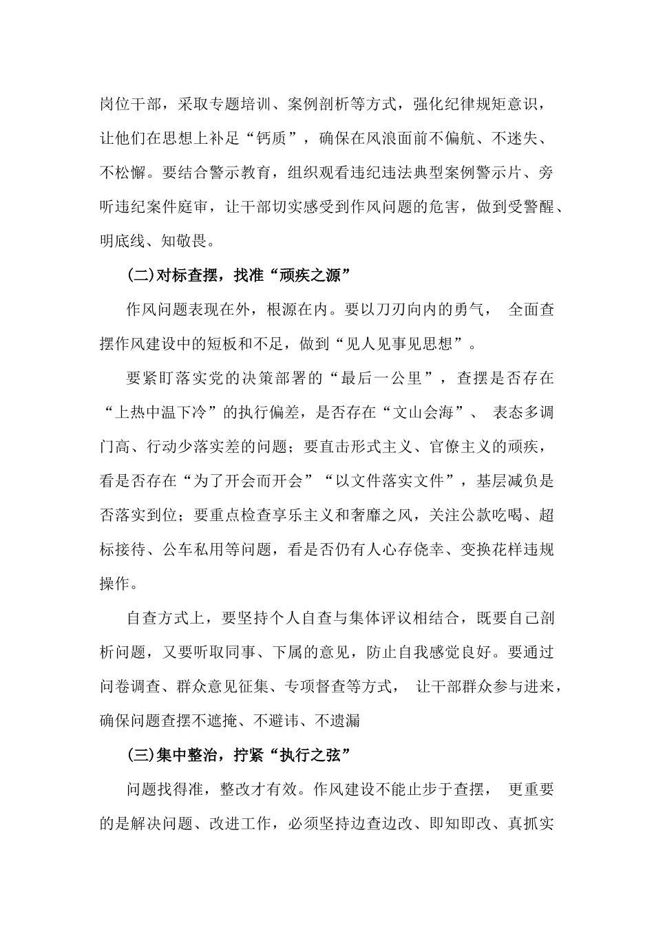 2025年全面深入贯彻八项规定精神学习教育讲话稿党课讲稿与深入贯彻八项规定精神学习教育实施方案【二篇文】.docx_第2页
