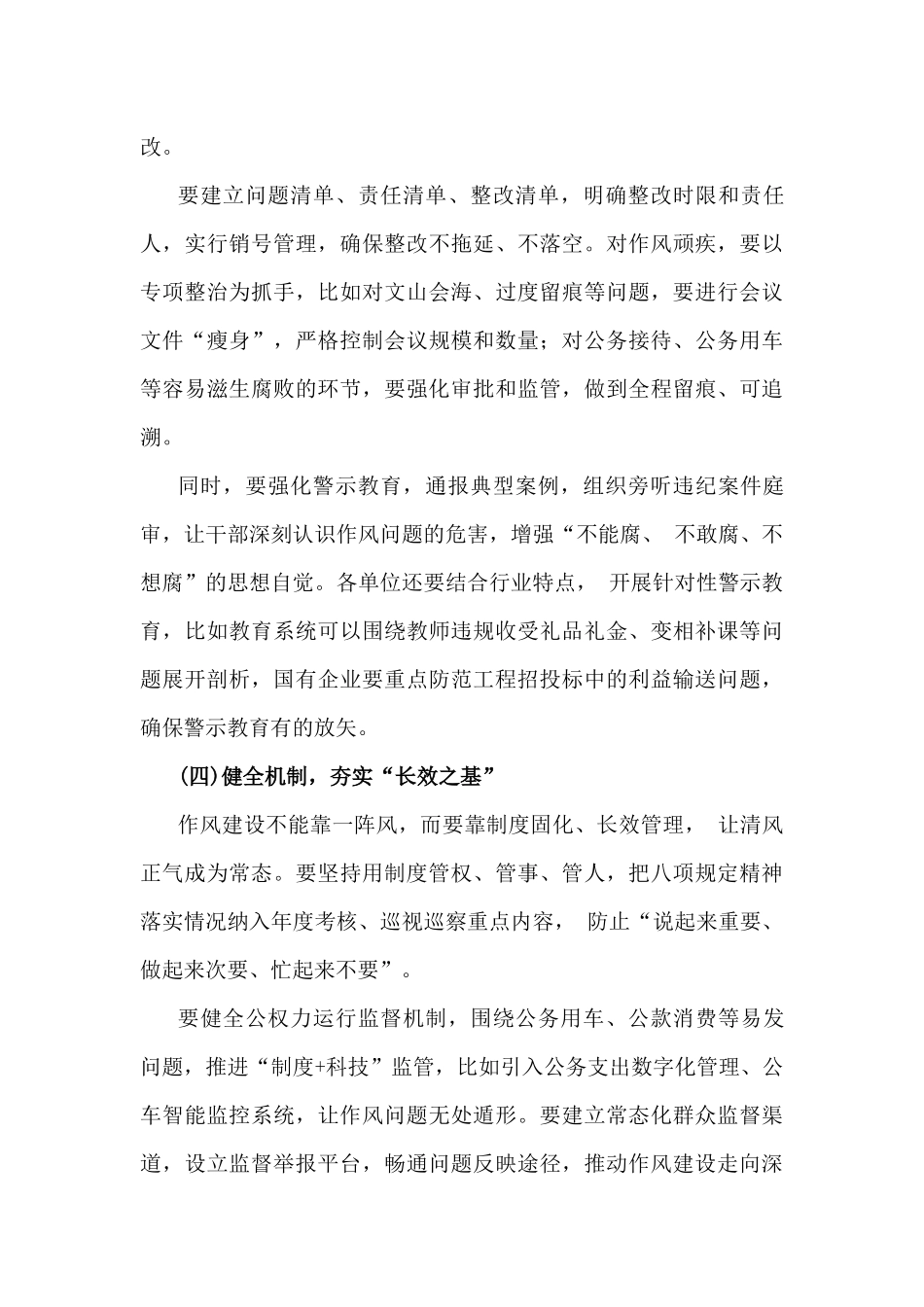 2025年全面深入贯彻八项规定精神学习教育讲话稿党课讲稿与深入贯彻八项规定精神学习教育实施方案【二篇文】.docx_第3页