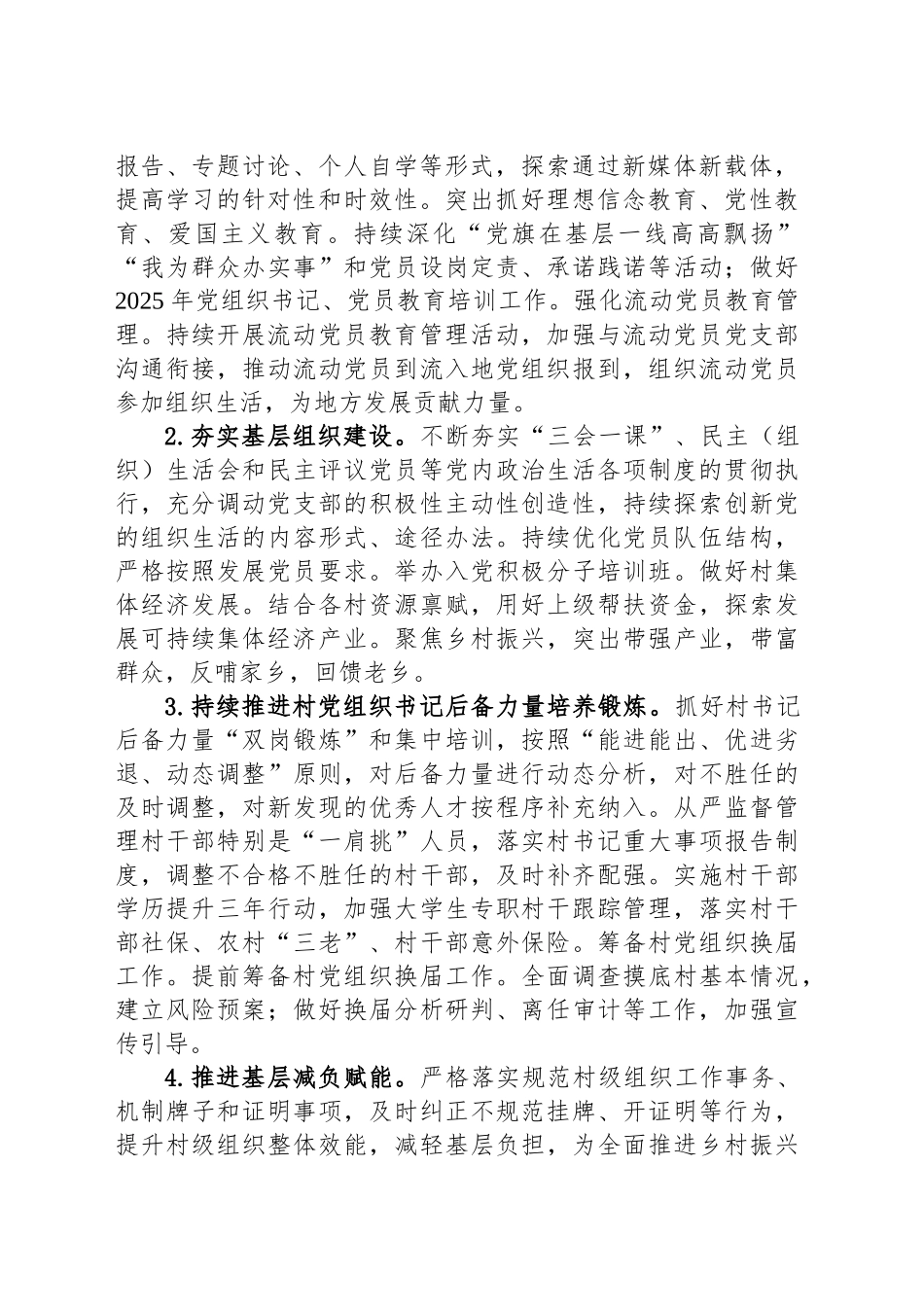 党建工作领导小组2025年工作计划.docx_第2页