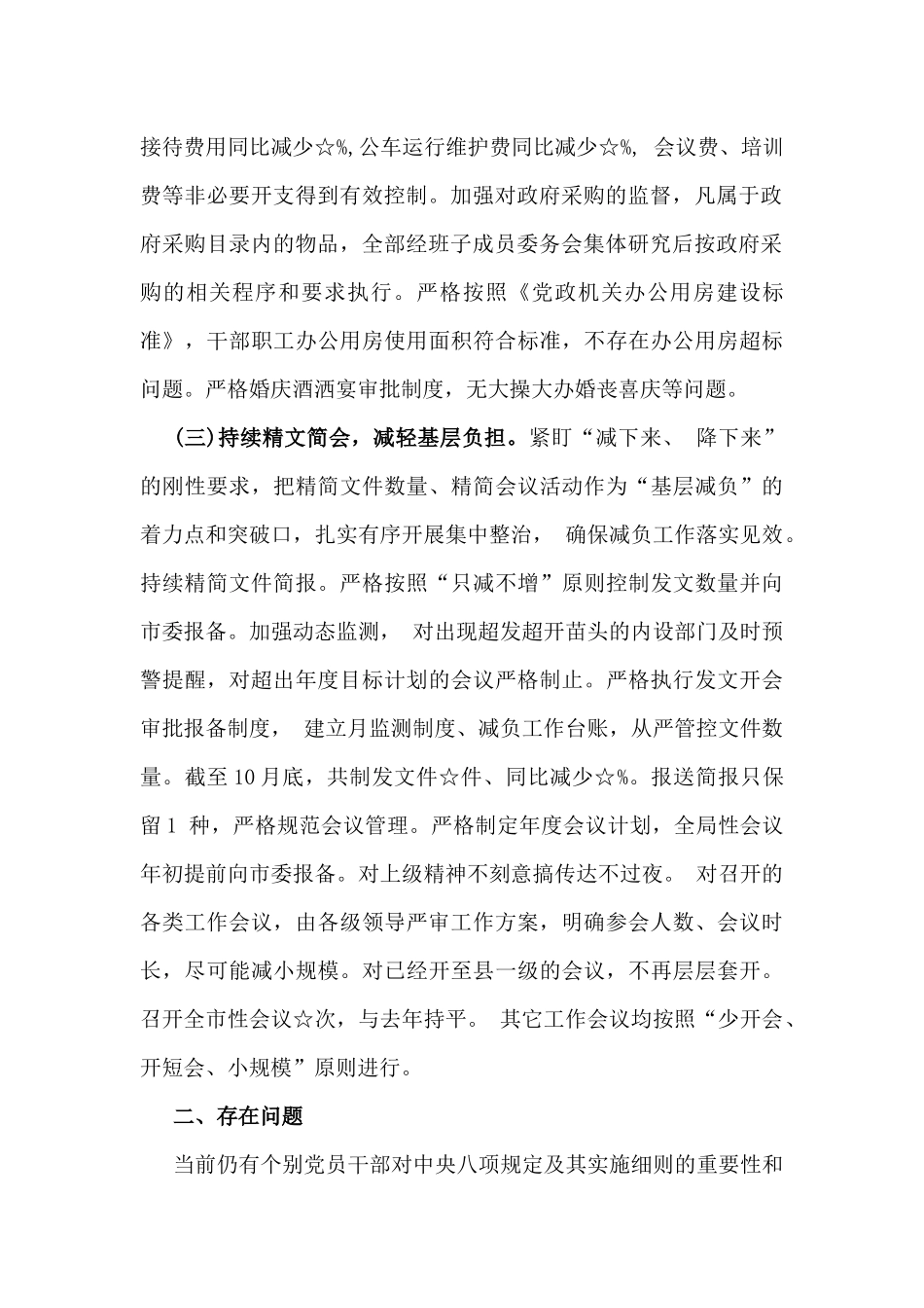 2025年全面落实八项规定精神情况总结与深入贯彻八项规定精神学习教育测试题【附答案】.docx_第2页