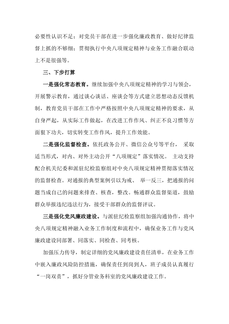 2025年全面落实八项规定精神情况总结与深入贯彻八项规定精神学习教育测试题【附答案】.docx_第3页