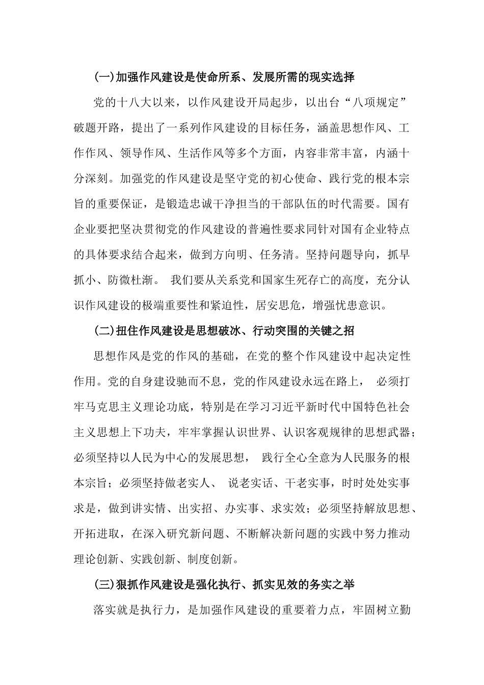 【两篇】贯彻八项规定加强党的作风建设专题党课讲稿2025年word版文供参考.docx_第2页