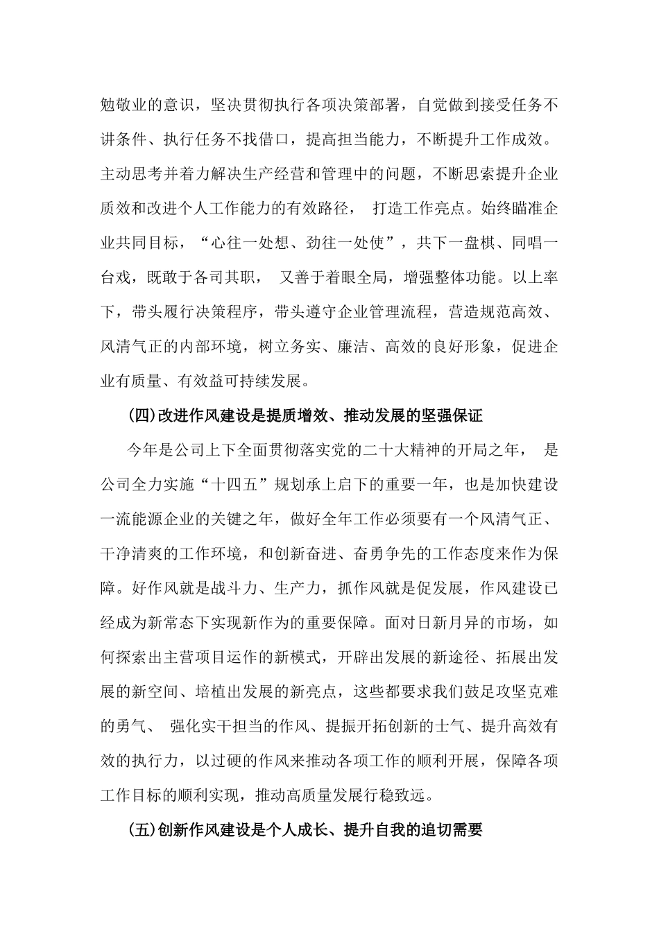 【两篇】贯彻八项规定加强党的作风建设专题党课讲稿2025年word版文供参考.docx_第3页
