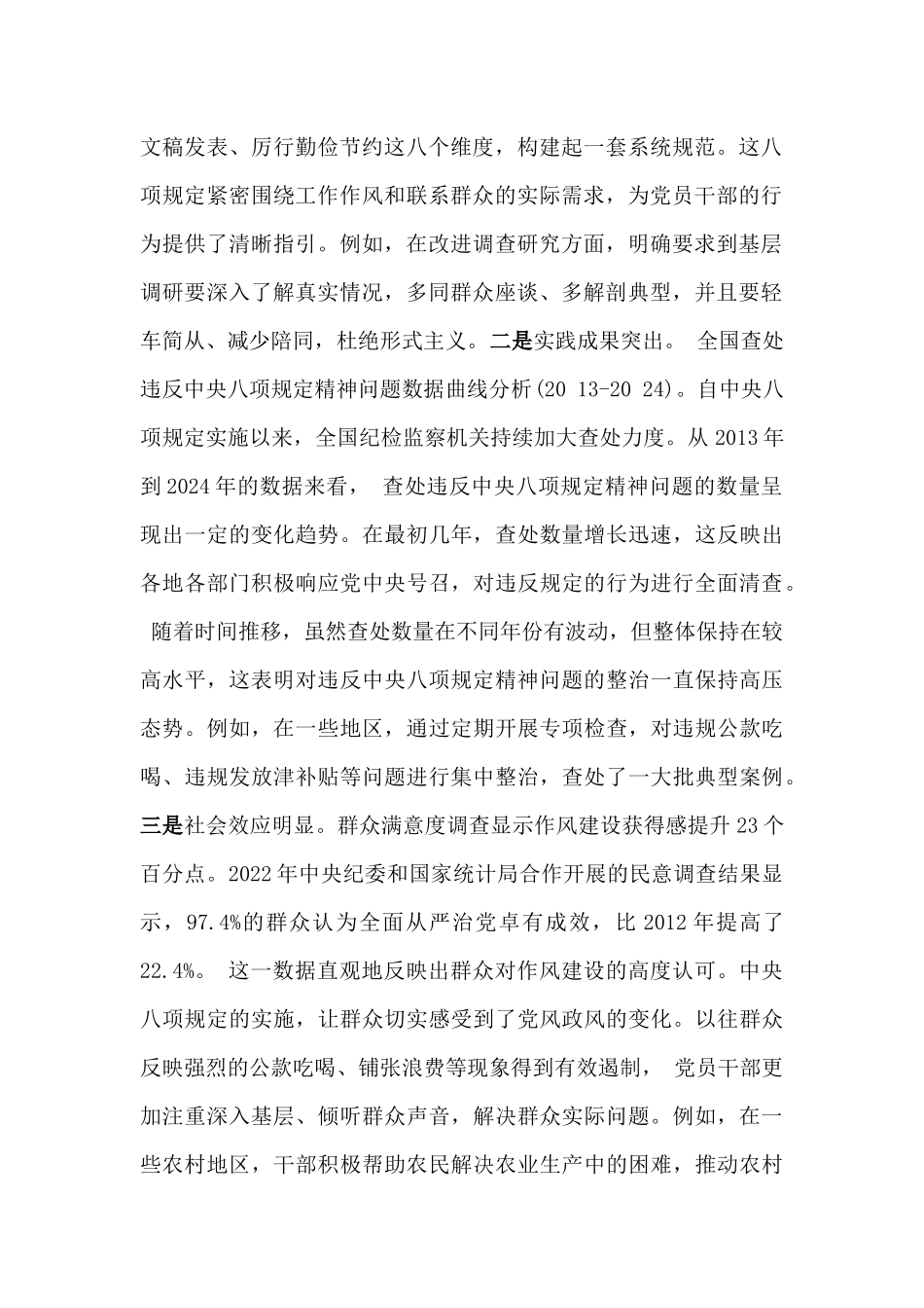 2025年贯彻八项规定加强党的作风建设专题党课讲稿【二篇文】.docx_第2页